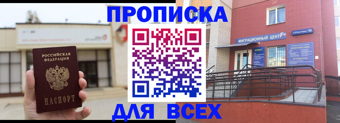 временная регистрация 2025 в Рославле