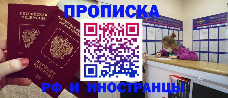 временная регистрация для всех в Рославле