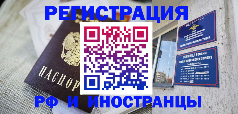 прописка для школы в Рославле