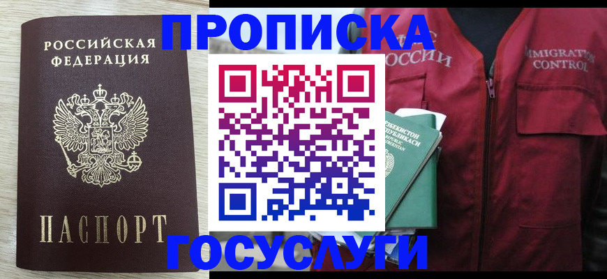 прописка от собственника в Рославле
