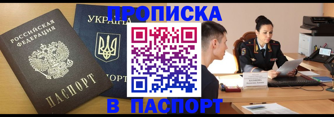 временная регистрация в Рославле