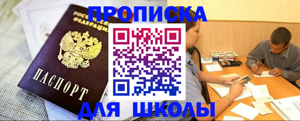 прописка для работы в Рославле